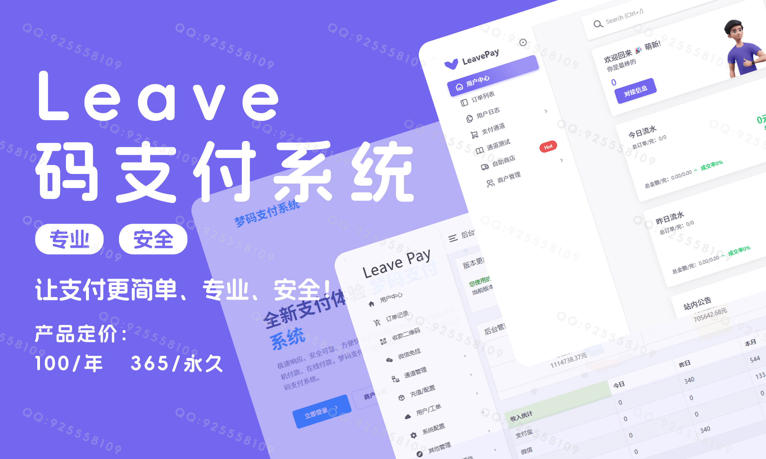 Leave码支付系统 - 零贰小店