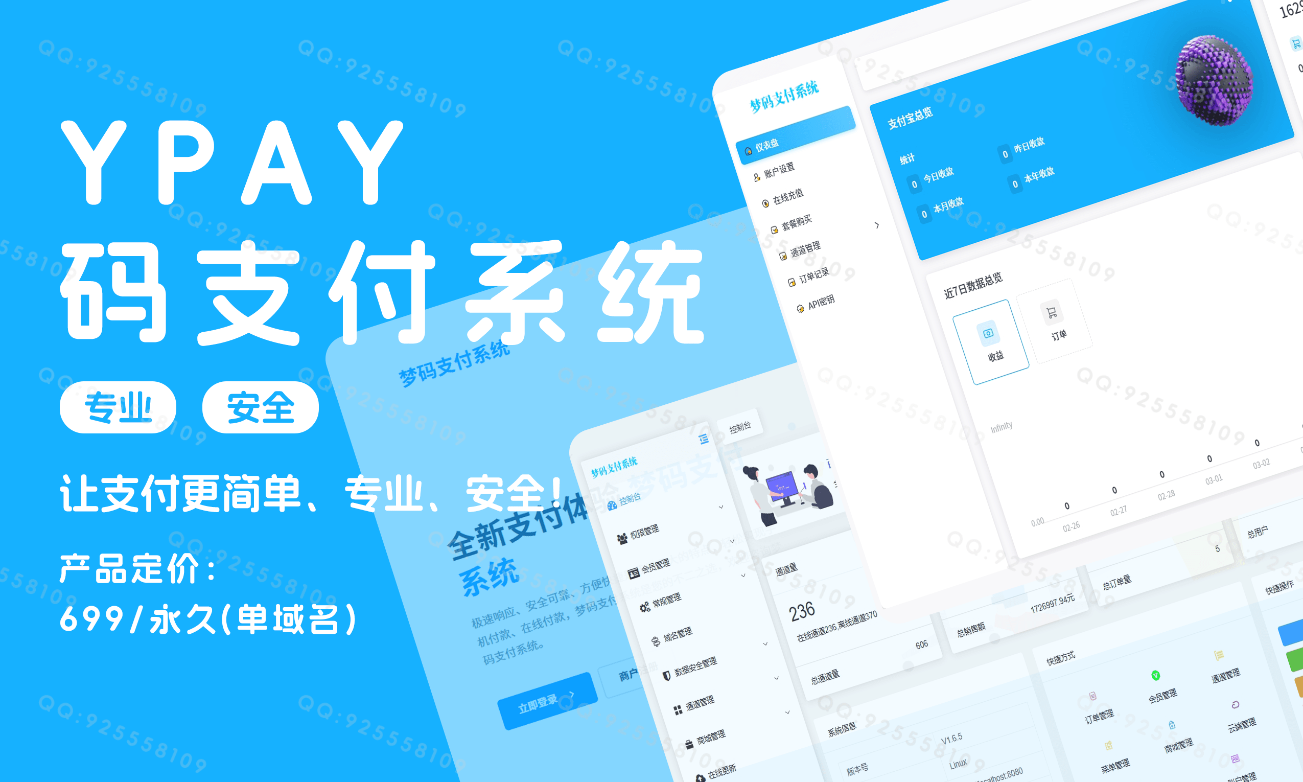 源支付系统 - 零贰小店