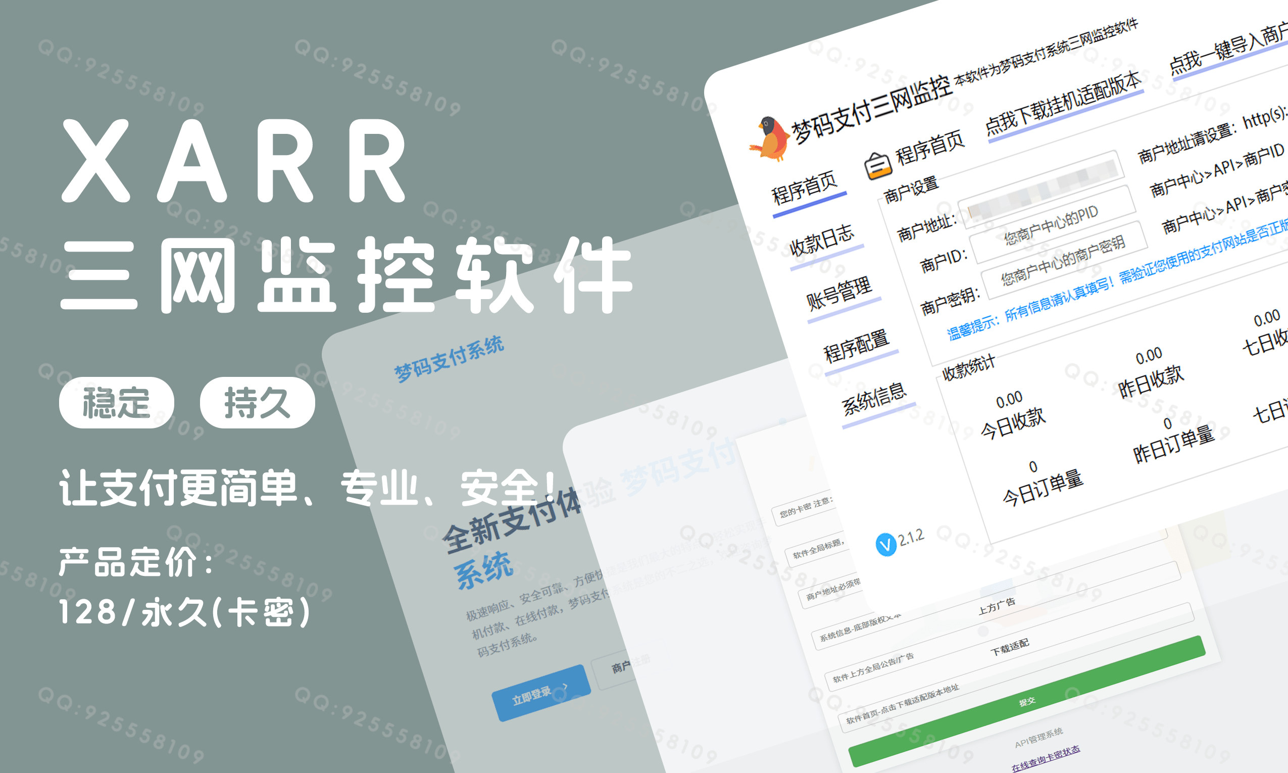 三网PC挂机软件 - 零贰小店