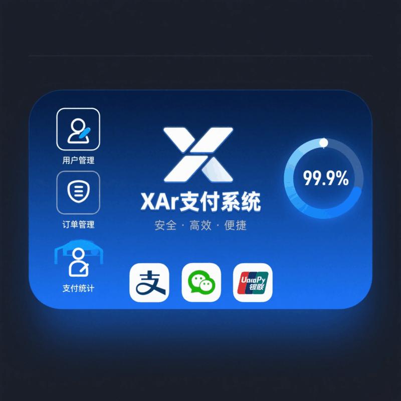XArr码支付系统[个人版] - 零贰小店