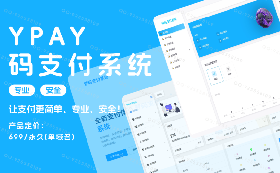 Ypay支付系统